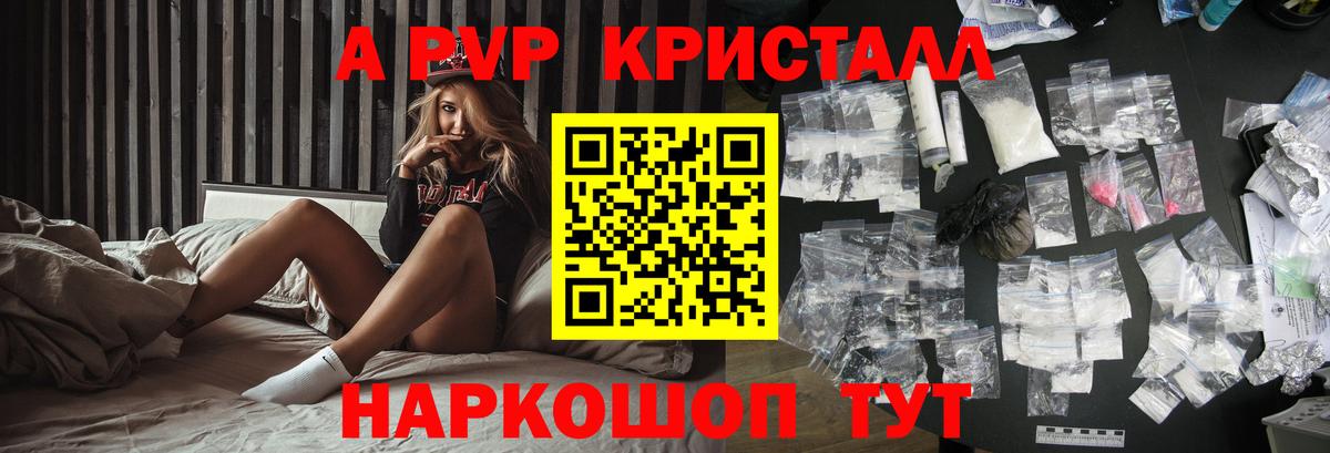 A PVP Crystall Пушкино