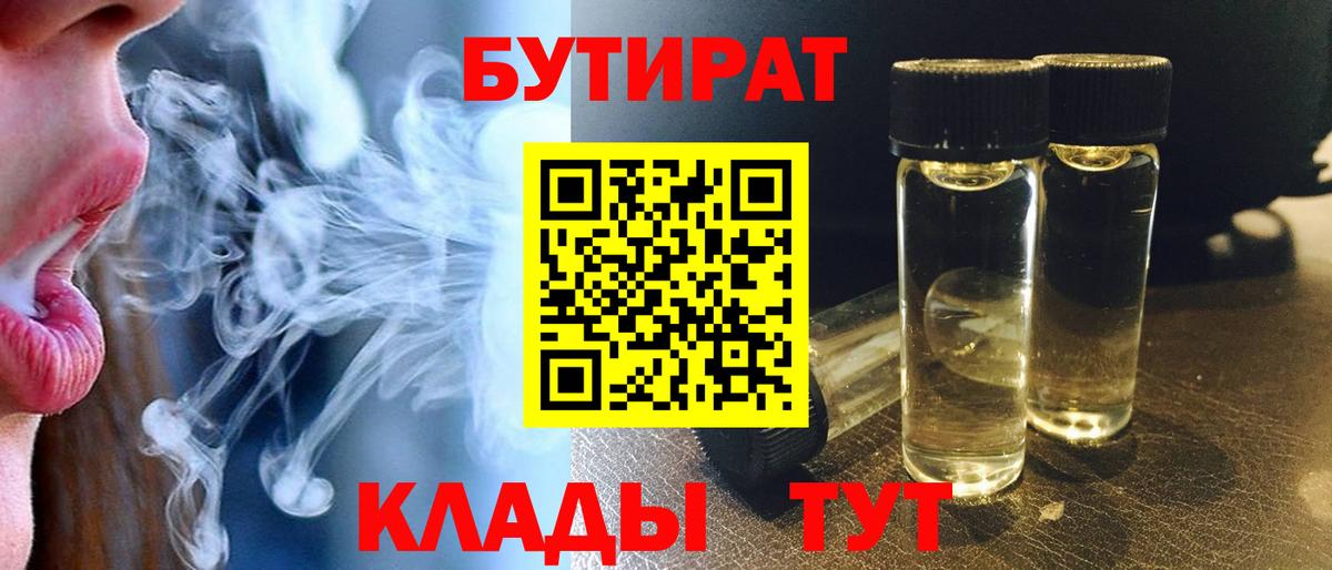 БУТИРАТ вода  Вход с VPN  БУТИРАТ  Пушкино 