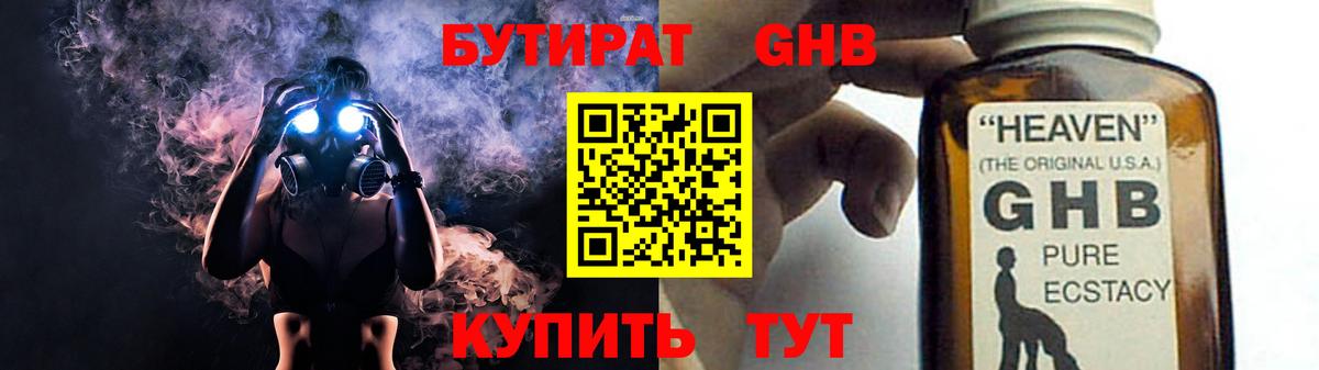 БУТИРАТ BDO 33% Пушкино