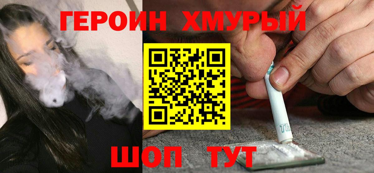 ГЕРОИН герыч  Вход с VPN  Пушкино 