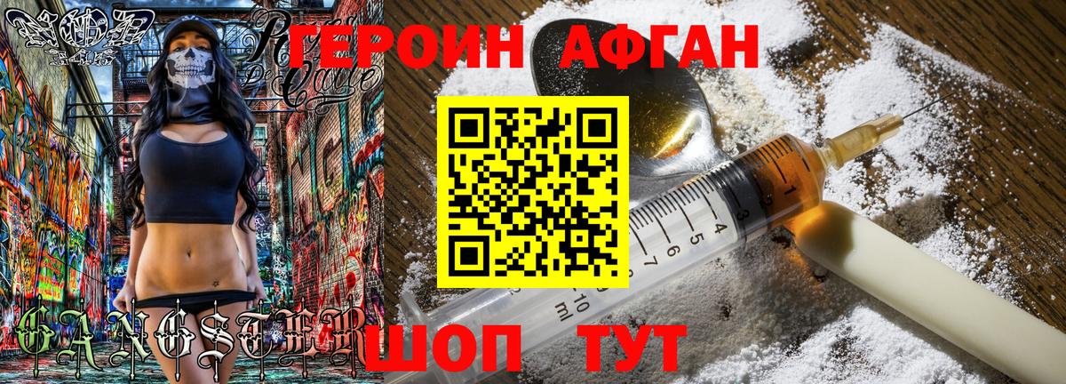 ГЕРОИН VHQ Пушкино