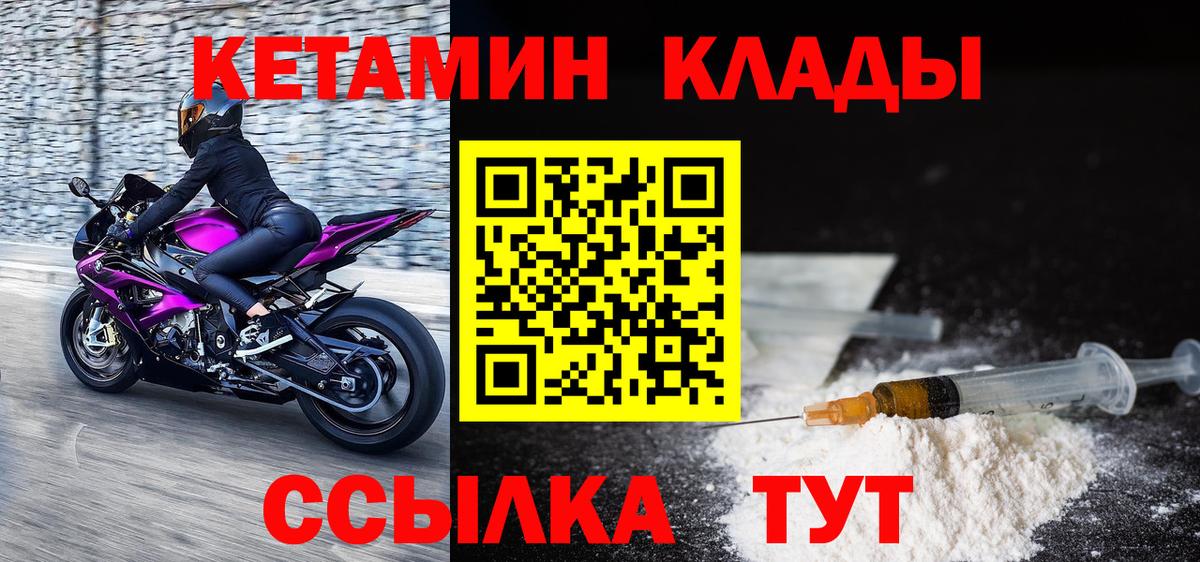 КЕТАМИН ketamine  КЕТАМИН ketamine  Пушкино  Вход с VPN 
