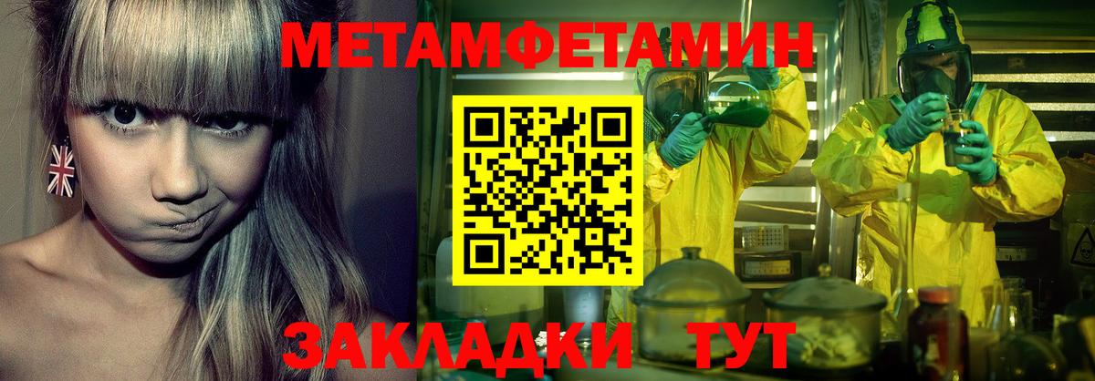 МЕТАМФЕТАМИН пудра Пушкино